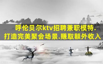 云南夜总会招聘